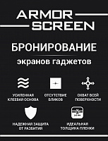 Бронирование экранов гаджетов