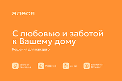 Решение для каждого!