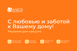 С любовью и заботой