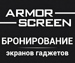 Бронирование экранов гаджетов