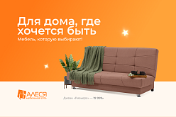 Диван "Ривьера" Мебель,которую выбирают.