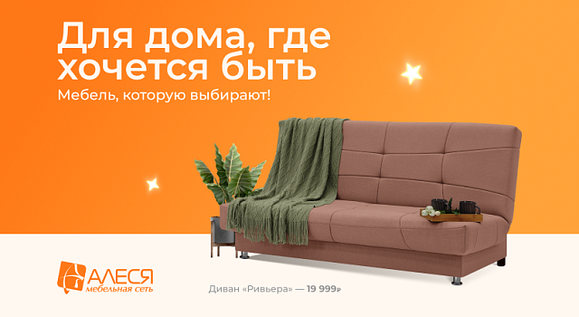 Диван "Ривьера" Мебель,которую выбирают.